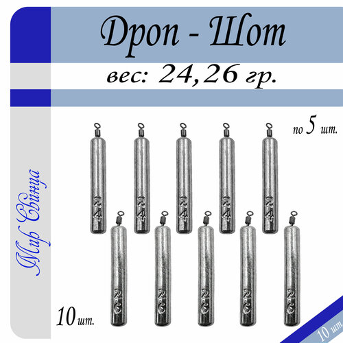 фото Набор грузил отводной поводок "дроп-шот" 24/26 гр. по 5 шт. (в уп. 10 шт.) мир свинца