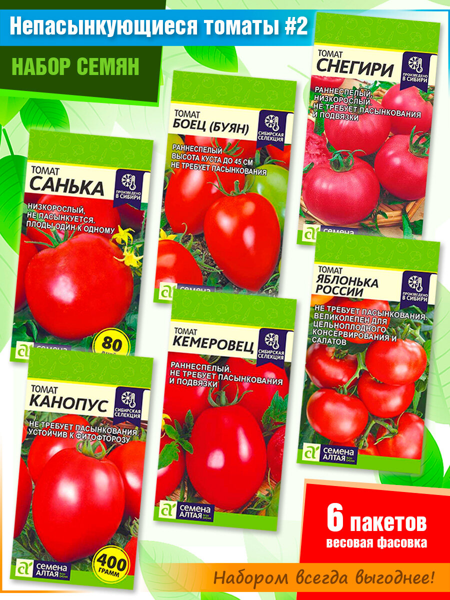 Семена Алтая (6 пачек)