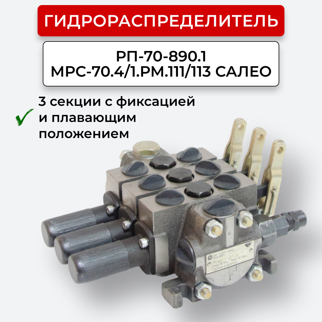 Гидрораспределитель РП-70-890.1