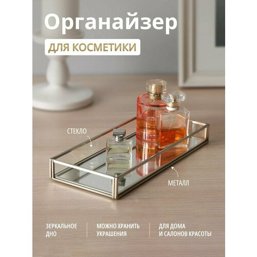 Поднос интерьерный для хранение мелочей