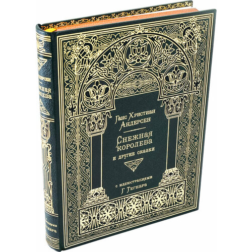 Книга в кожаном переплете "Снежная королева и другие сказки" Г. Х. Андерсен