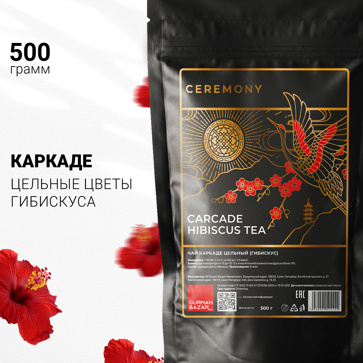 Ceremony Настоящий Красный Чай Каркаде (Гибискус) Цельный (Carcade Hibiscus Red Tea Цветочный Каркадэ)