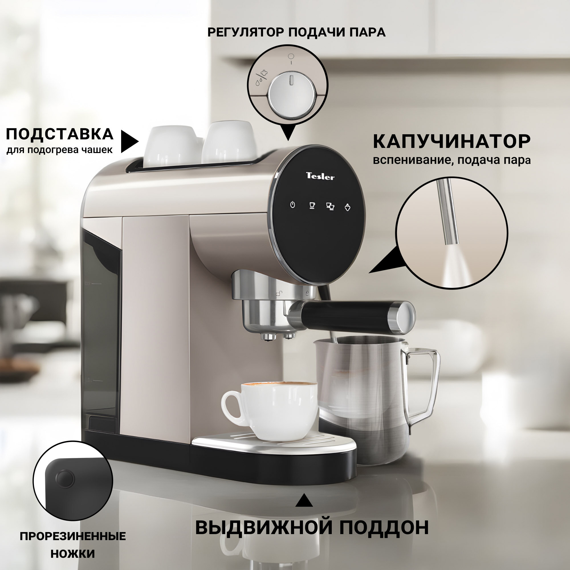 Кофеварка эспрессо TESLER ECM-260 SAND GREY