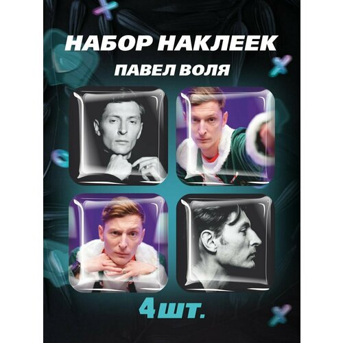 маска павел воля картон Выпуклые наклейки Павел Воля Comedy Club