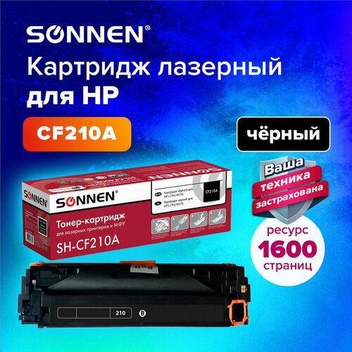 Картридж лазерный SONNEN (SH-CF210A) для HP LJ Pro M276 высшее качество, черный, 1600 страниц, 363958