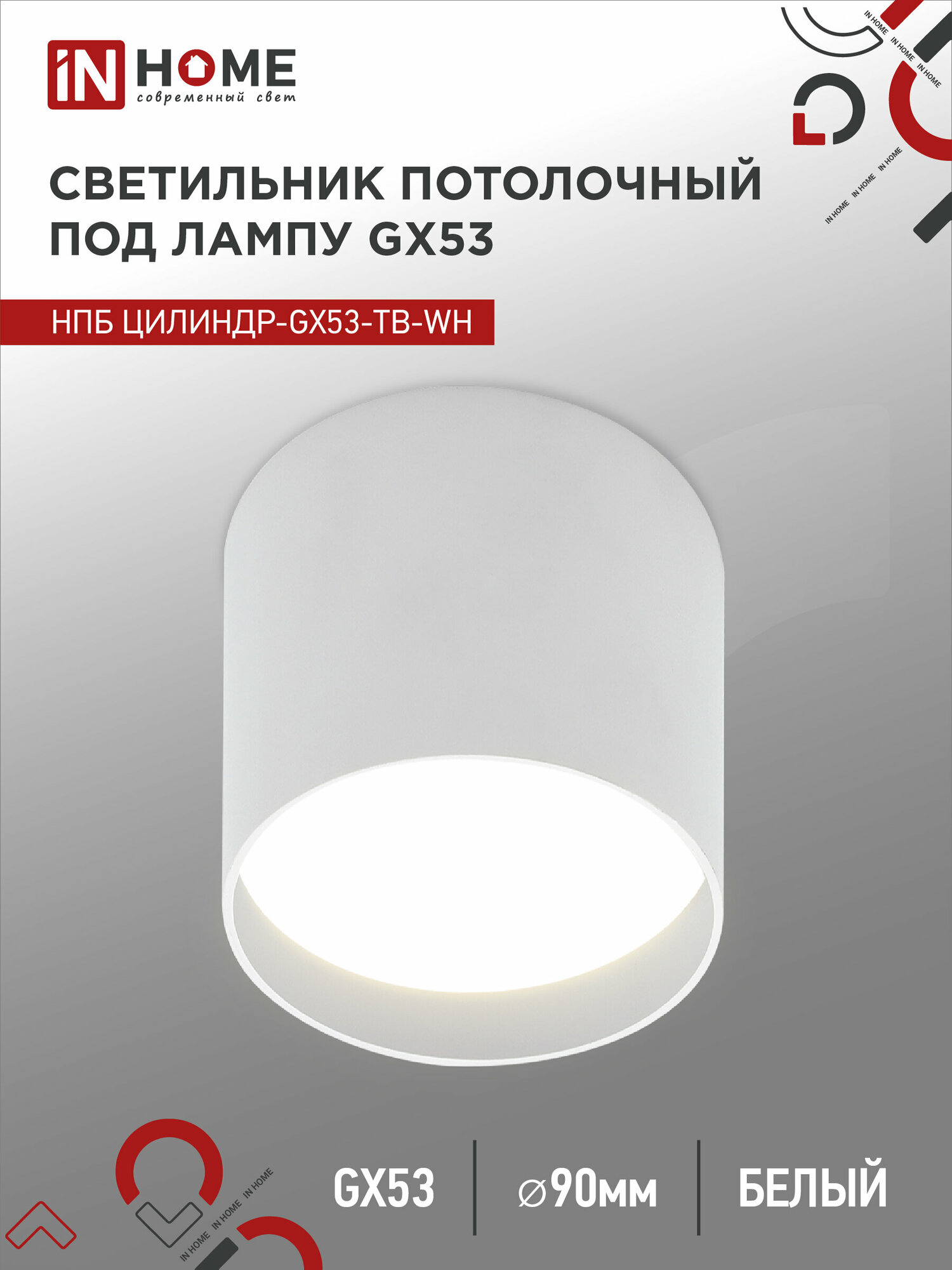 Светильник потолочный НПБ ЦИЛИНДР-GX53-TB-WH под GX53 90x90мм белый IN HOME