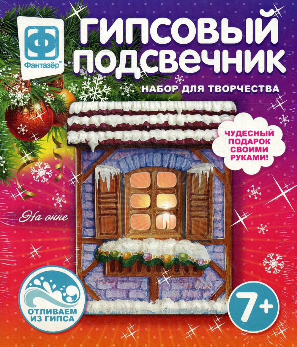Гипсовый подсвечник "На окне" (406091) Фантазер - фото №2