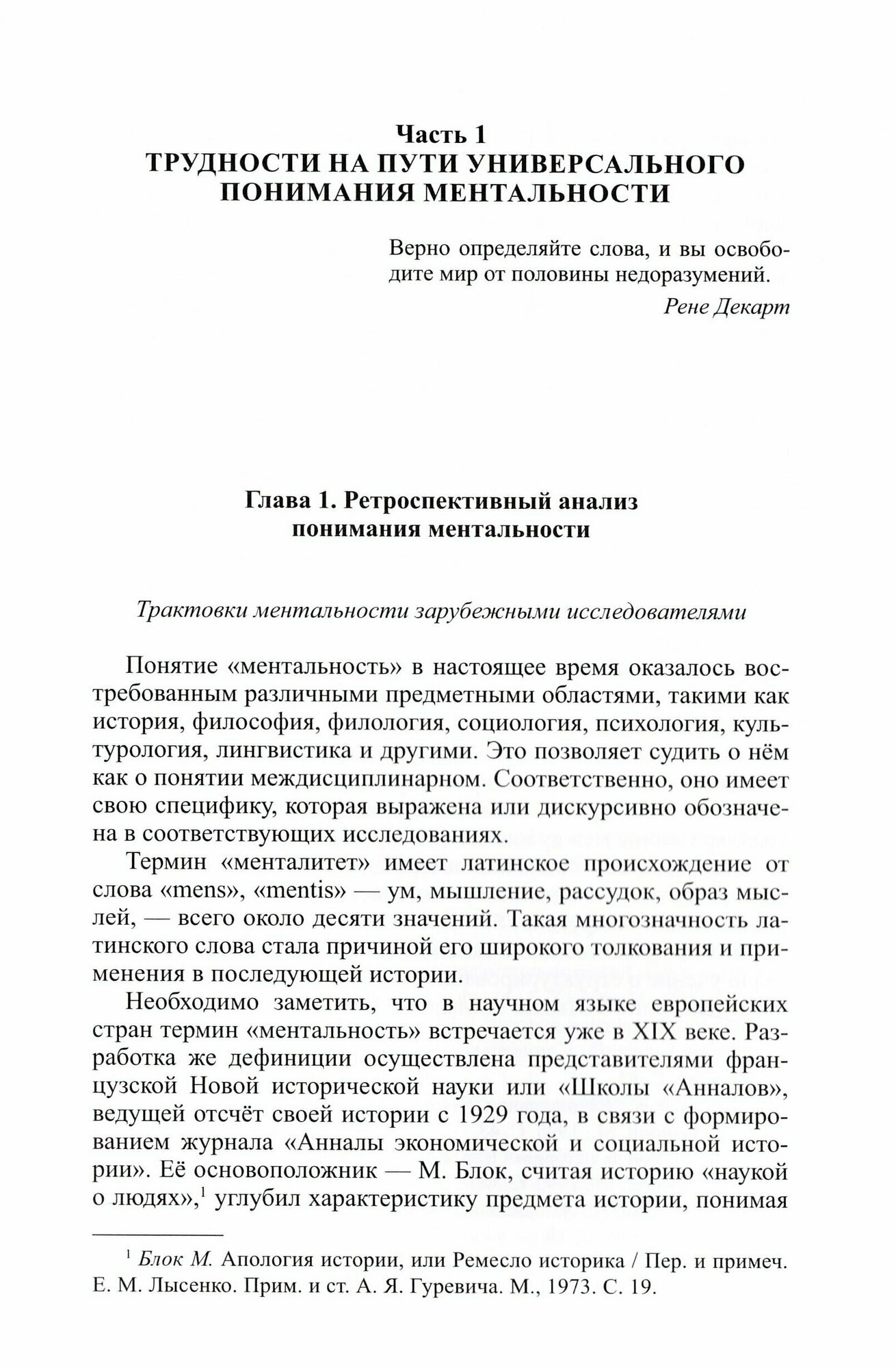Ментальность: закон, подход, метод - фото №4