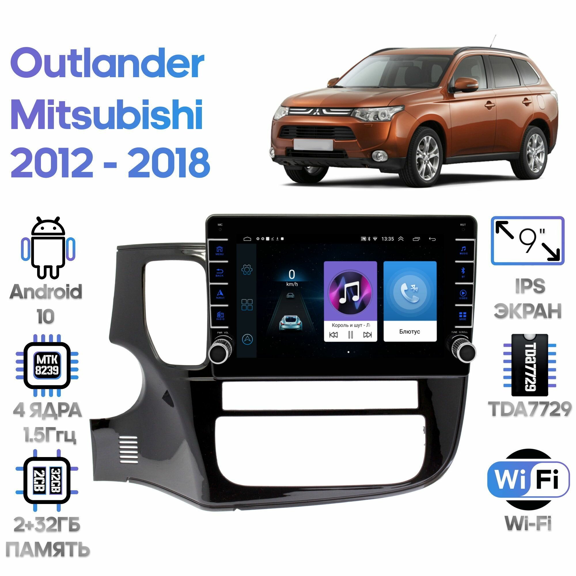 Штатная магнитола Wide Media для Mitsubishi Outlander 2012 - 2018 / Android 9, 9 дюймов, WiFi, 2/32GB, 4 ядра