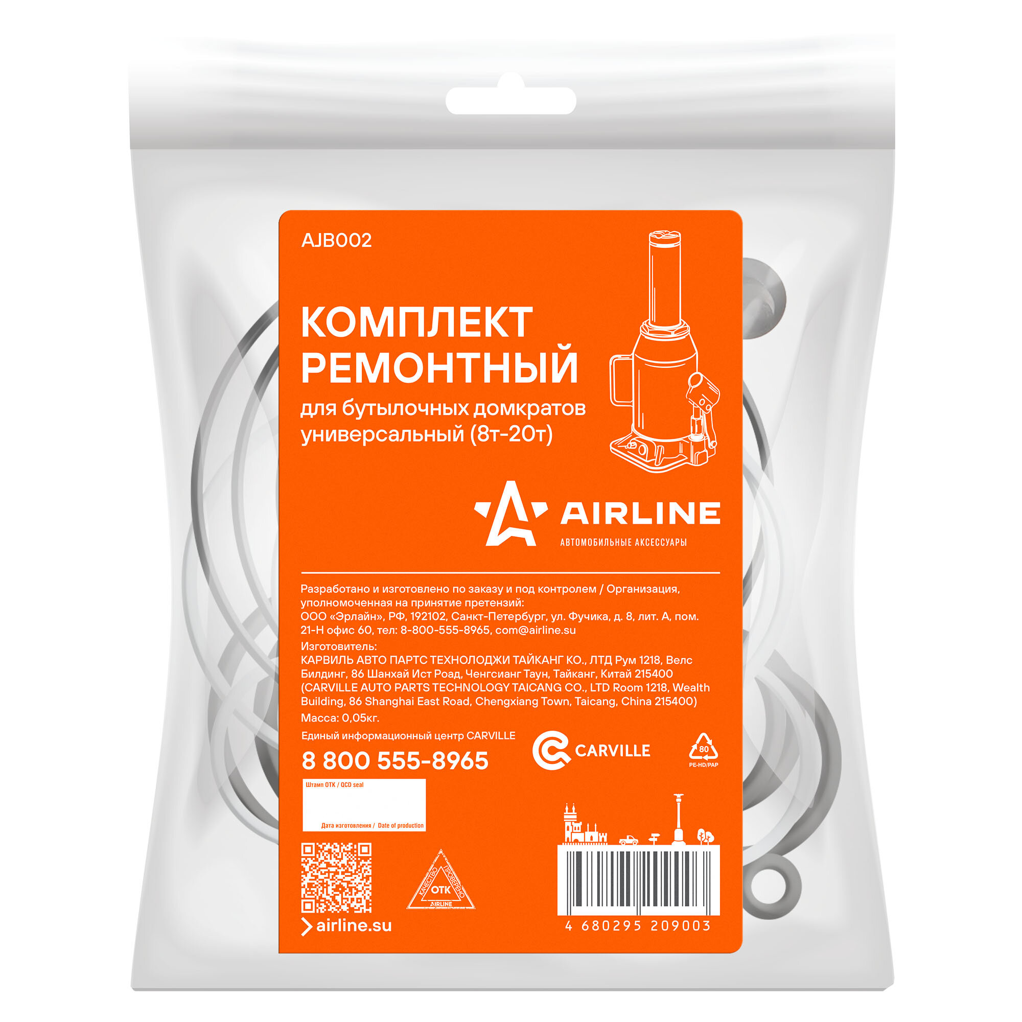 фото Комплект ремонтный для бутылочных домкратов универсальный (8-20т) AJB002 AIRLINE