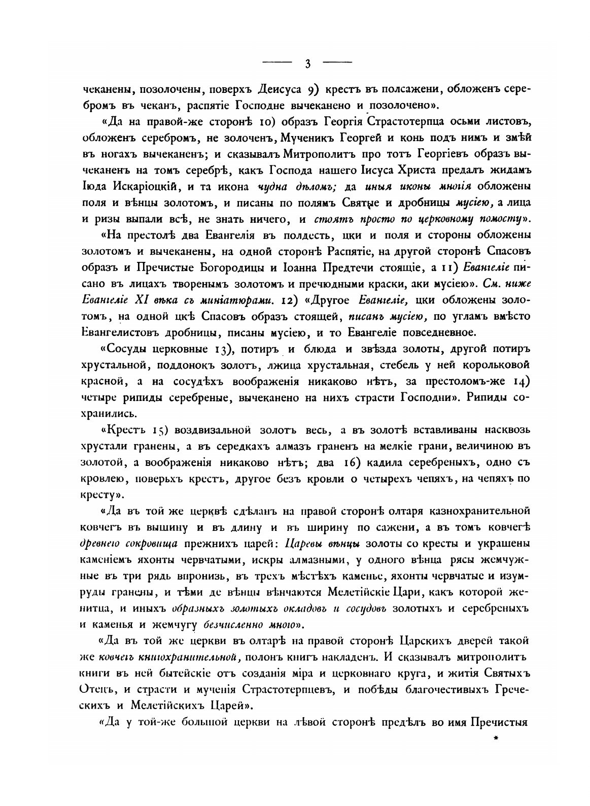 Книга Опись памятников Древности В Некоторых Храмах и Монастырях Грузии - фото №5