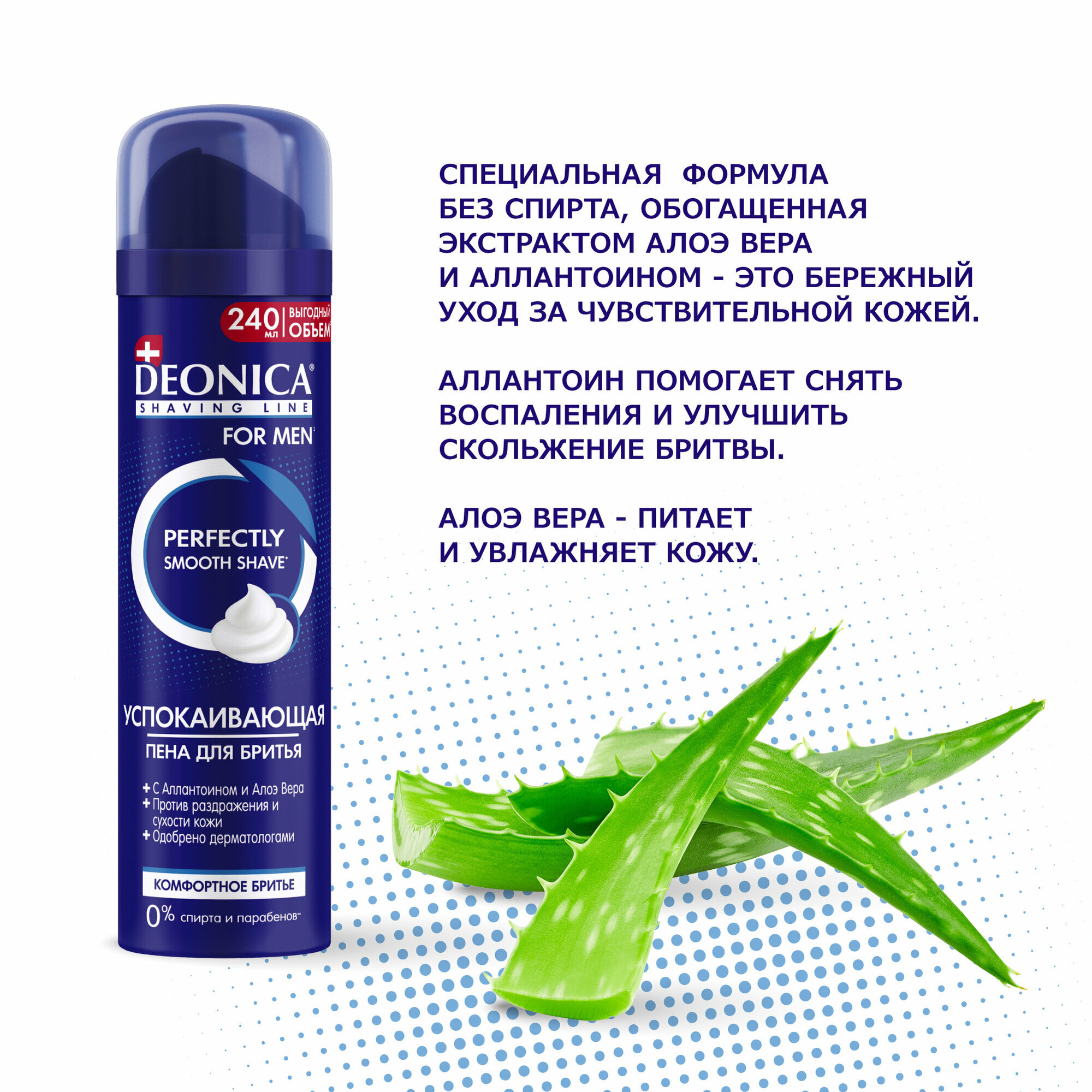 Пена для бритья Deonica For Men Комфортное бритье 240мл Аэрозоль Новомосковск - фото №9