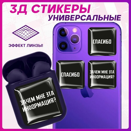 3D наклейки на телефон спасибо