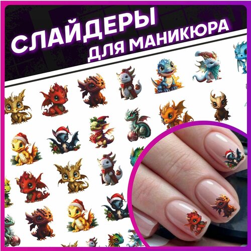 Наклейки для ногтей слайдеры Новый год Рождество Дракон