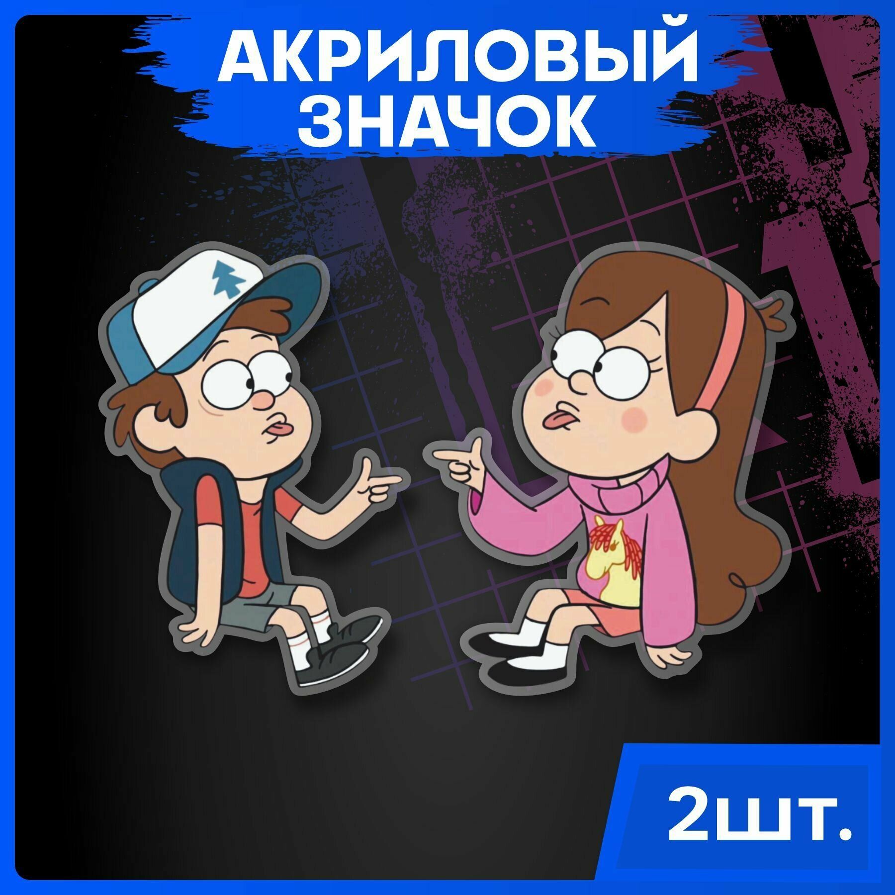 Акриловые значки парные...