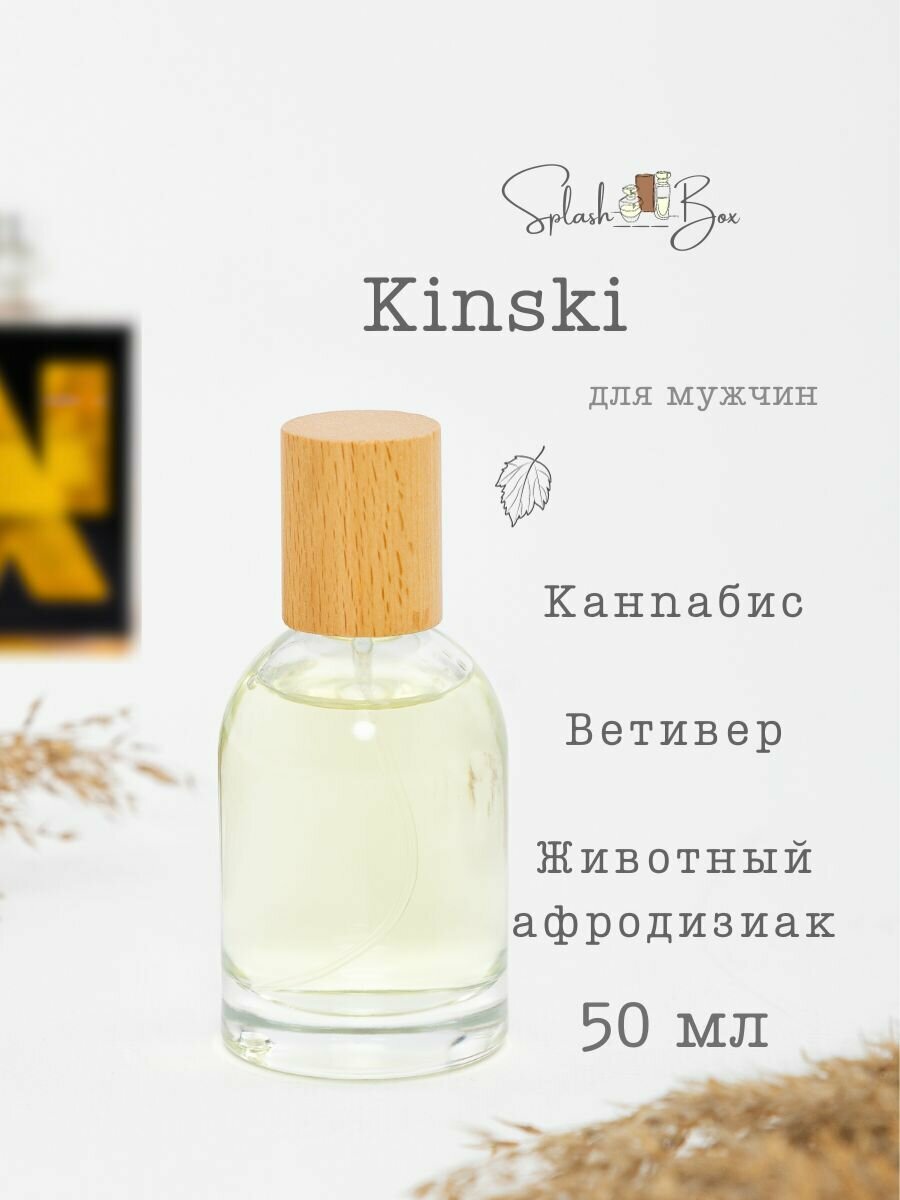 Kinski духи стойкие