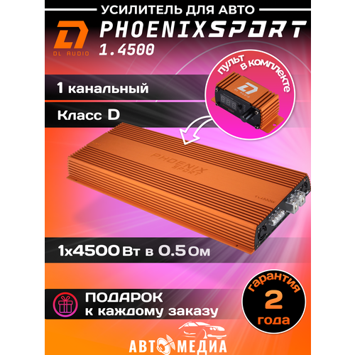 Автомобильный усилитель DL Audio Phoenix Sport 1.4500