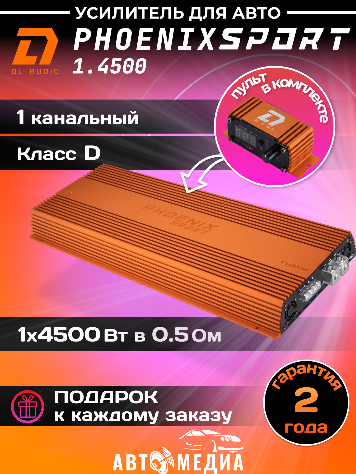 Автомобильный усилитель DL Audio Phoenix Sport 1.4500