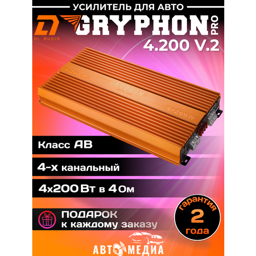 Усилитель автомобильный Gryphon Pro 4200 v2 1646400₽