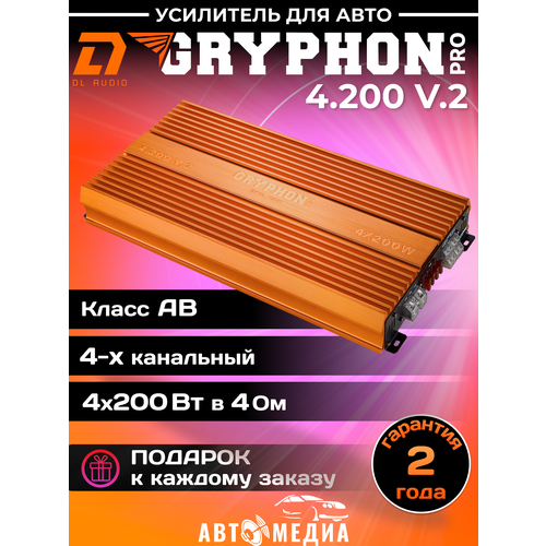 Усилитель автомобильный Gryphon Pro 4.200 v2