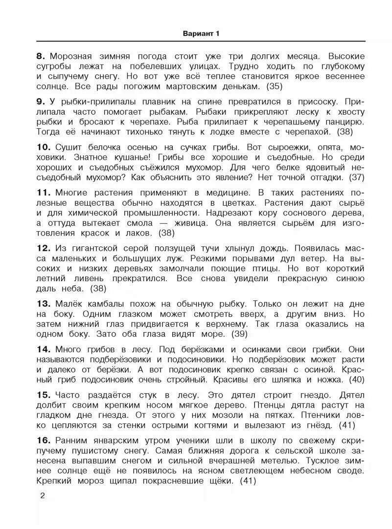 3000 текстов и примеров по русскому языку для подготовки к диктантам и изложениям. 3 класс - фото №6