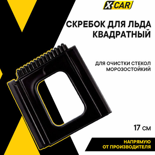 Скребок для снега, льда X-CAR, с резинкой, 17см , XC0183