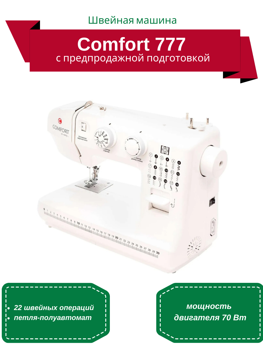 Швейная машина Comfort - фото №9