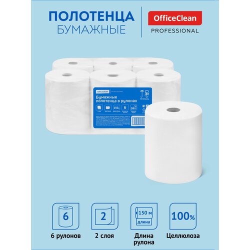 Бумажные полотенца в рулоне 150 метров OfficeClean для диспенсера H1 кухонные / салфетки 2-слойные для лица белые / 6 рулонов