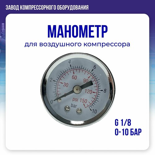 манометр elektra d60мм 2х шкала 0 3бар 0 15бар 1 8 золотой Манометр G 1/8, 0-1,0 мра, (резьба сзади) для воздушного компрессора