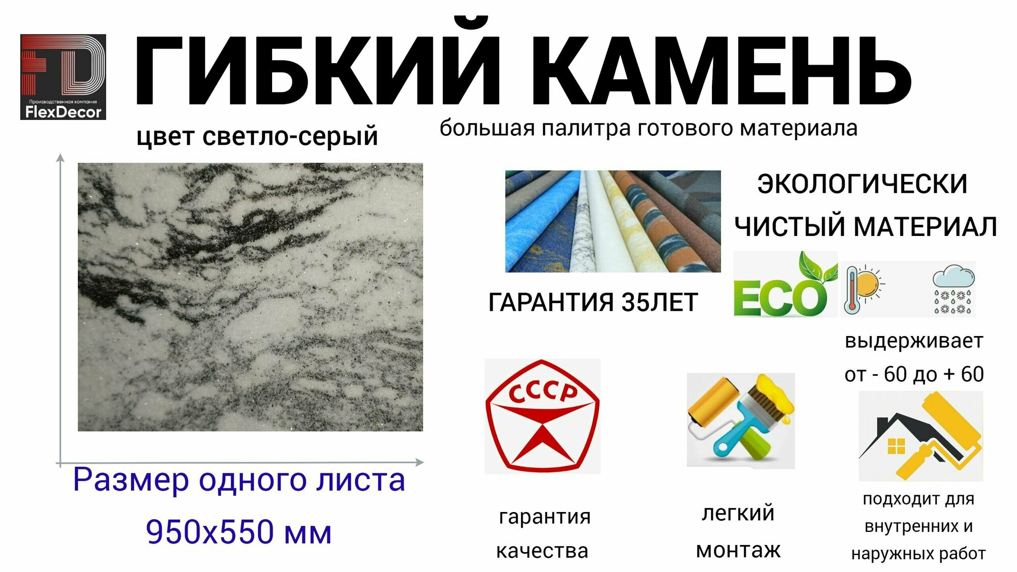 Гибкий камень лист 950х550мм 052 кв. м.  цвет светло-серый