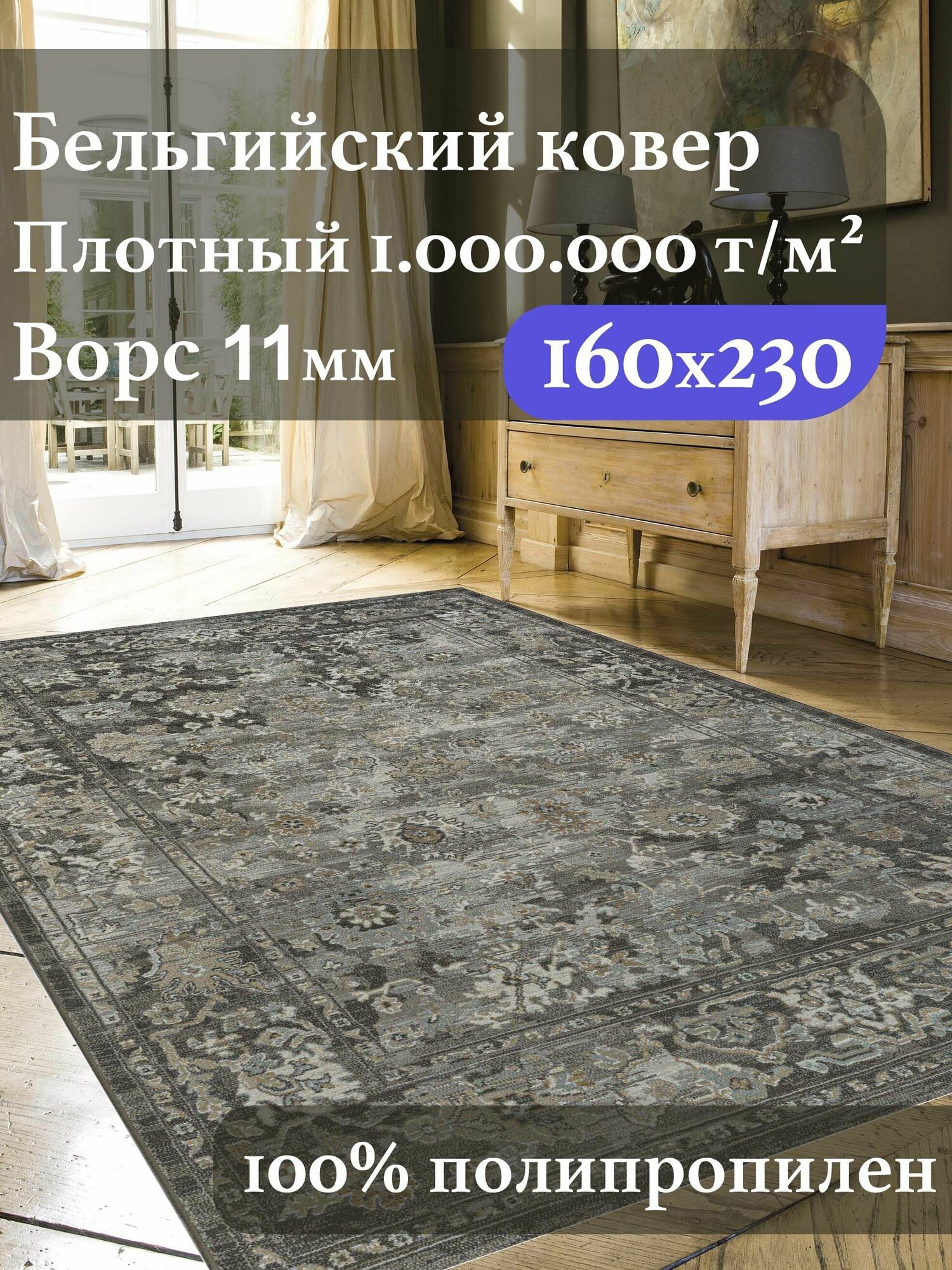 фото Ковер для комнаты Ragolle Argentum, 160 на 230 см. высокоплотный, Бельгийский, серый