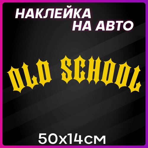 Наклейка на авто Old School