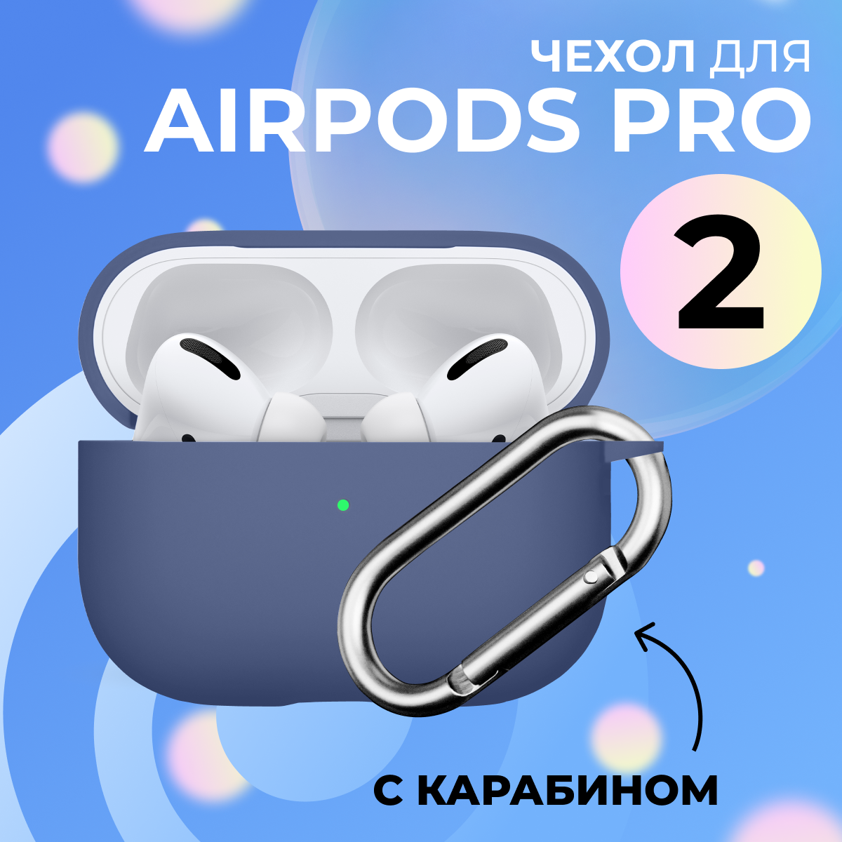 Ультратонкий чехол для Apple AirPods Pro 2 / Силиконовый кейс с карабином для беспроводных наушников Эпл Аирподс Про 2, Лавандовый