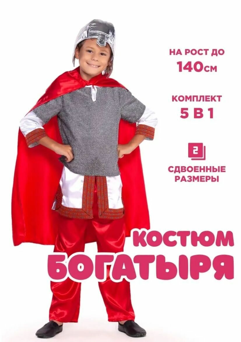 Костюм Богатыря Russk-01
