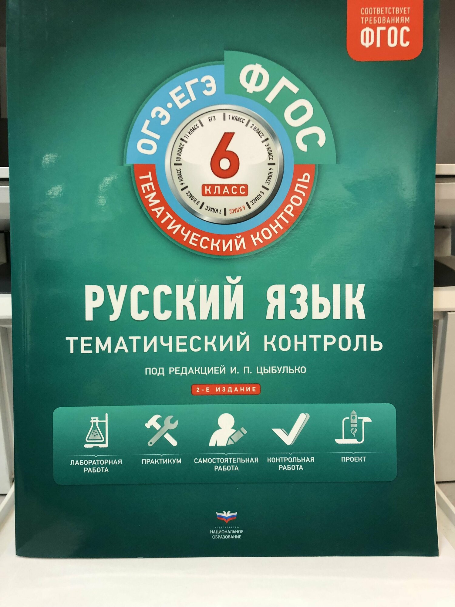 ОГЭ-ЕГЭ. Русский язык. 6 класс. Тематический контроль. Рабочая тетрадь. - фото №4