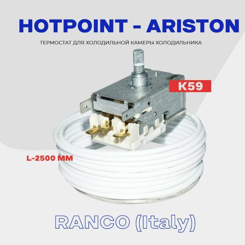 термостат k59 l1102 1 2м k59 l1102 Термостат для холодильника HOTPOINT-ARISTON К59 ( K59 Q1902 / L2040 - 2,5м ) / Терморегулятор в холодильную камеру