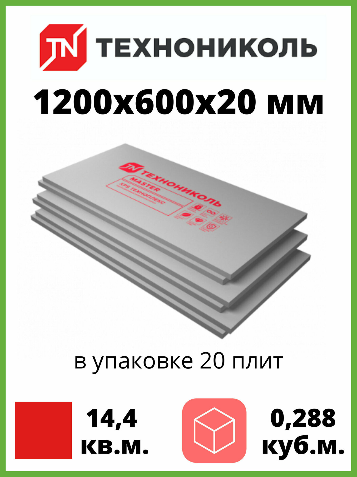 пенополистирол техноплекс 1200*600*20 мм (0,72 кв.м.) Технониколь - фото №3