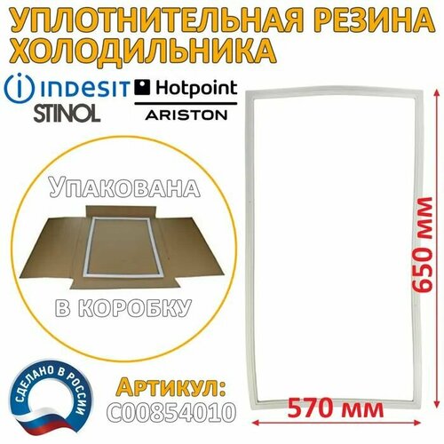 Уплотнительная резина холодильника Indesit, Ariston, Stinol 570x650 мм C00854010