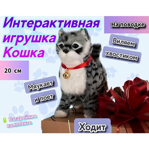 Кошка на поводке, котенок интерактивная игрушка котик, кот