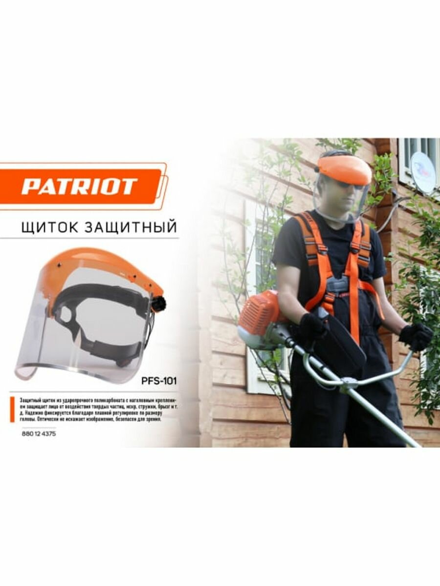 Щиток защитный для электроинструмента Patriot PFS-101 (880124375) - фото №3