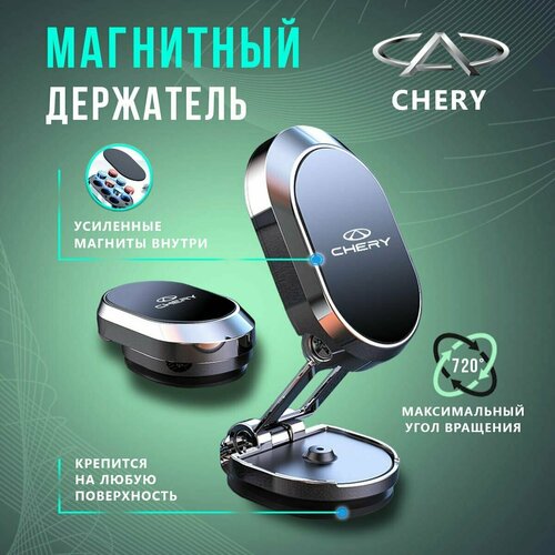 Держатель для телефона в авто Chery