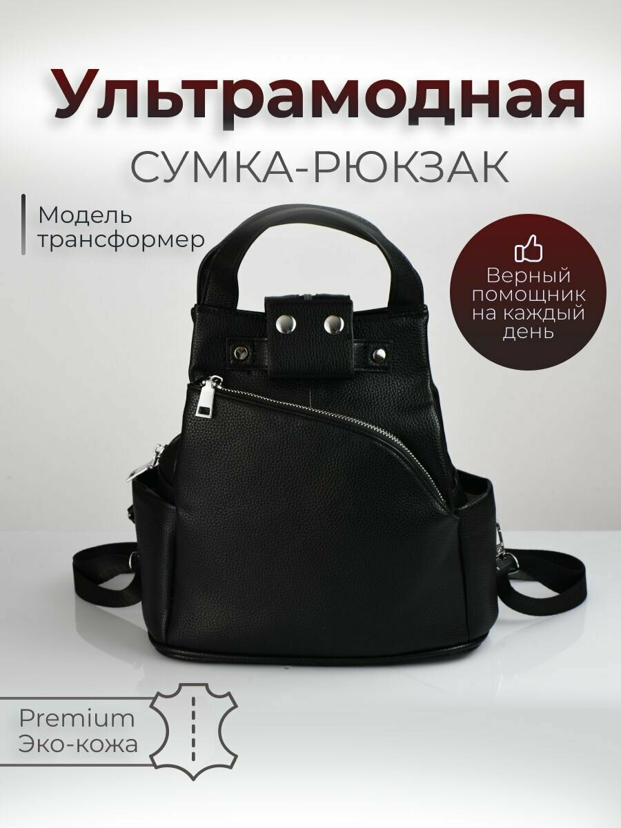 фото Рюкзак женский / Рюкзак женский городской эко кожа / Рюкзак сумка женский / сумка рюкзак женская трансформер / сумка рюкзак женская