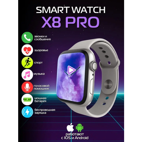 Умные часы Smart Watch x8 pro смарт часы фитнес браслет шагомер электронные часы спортивные унисекс Bluetooth 45mm Серебрянные 199900₽
