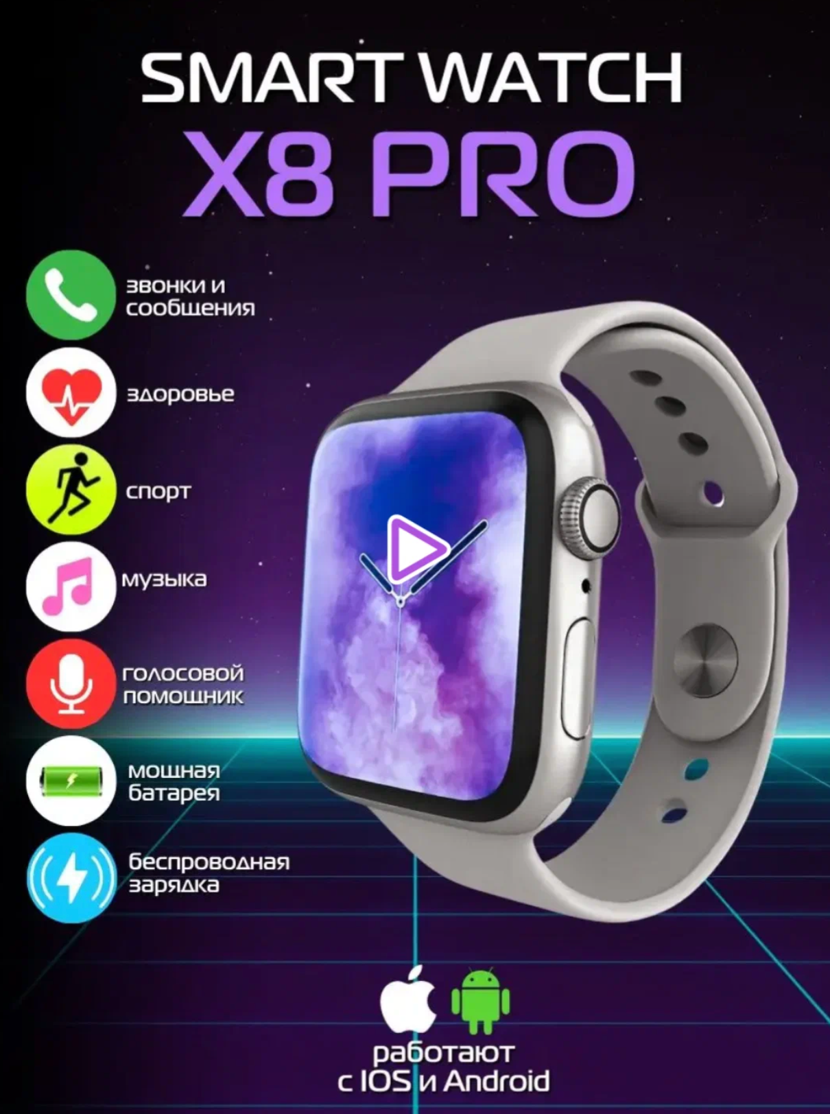 Умные часы Smart Watch x8 pro смарт часы фитнес браслет шагомер электронные часы спортивные унисекс Bluetooth 45mm Серебрянные