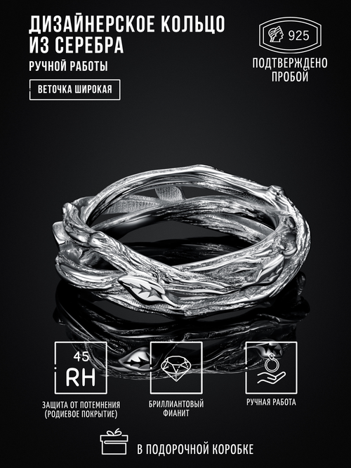 Кольцо наборное go_LD Плетеное дизайнерское необычное, серебро, 925 проба, родирование, размер 15.5, серебряный