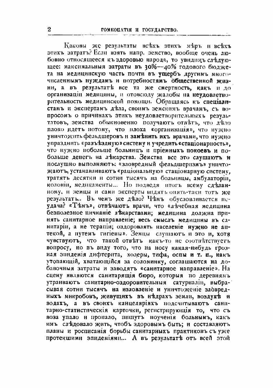 Книга Гомеопатия и государство - фото №4