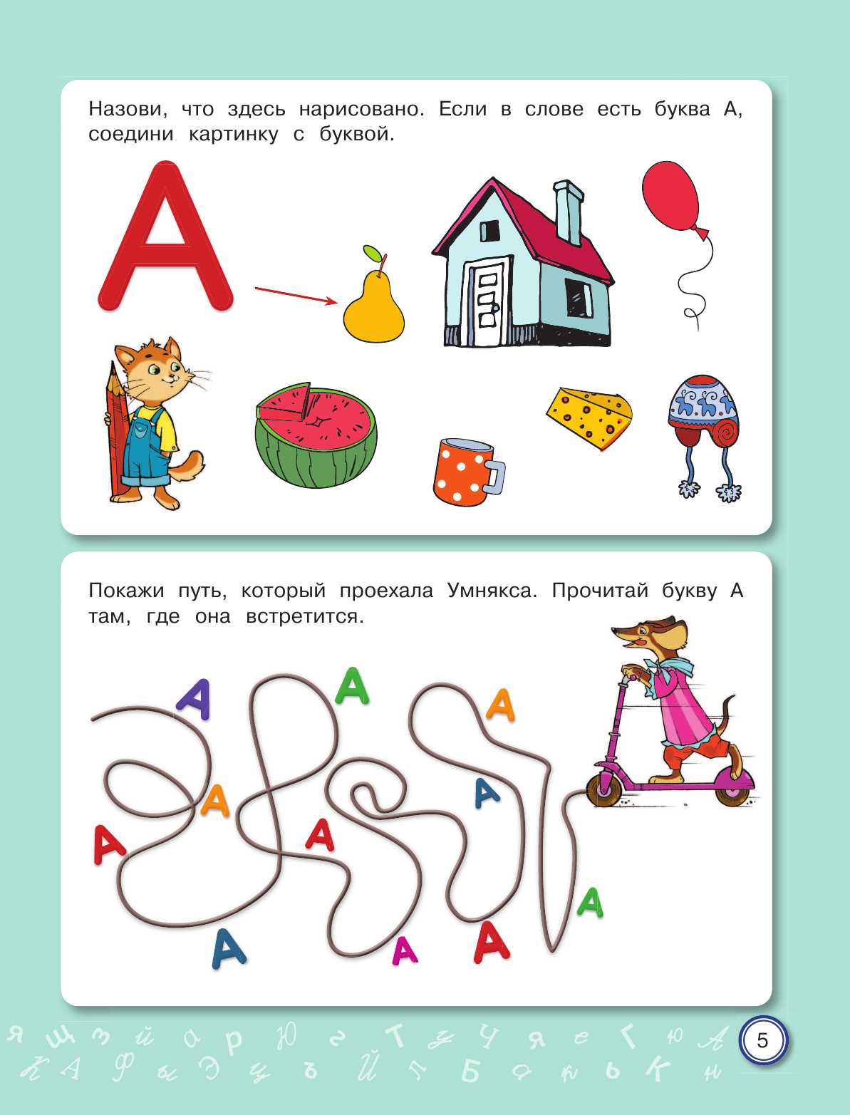 Обучение чтению: для детей 6–7 лет - фото №14