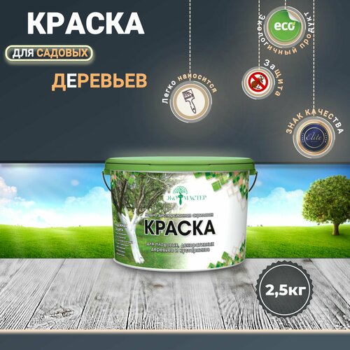 побелка для садовых деревьев краска для деревьев 7кг Белая краска-побелка для садовых деревьев ЭКО мастер