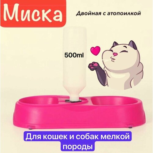 миска для кошек собак животных двойная кормушка автоматическая автопоилка пластиковая с бутылкой для ваших питомцев Миска поилка для животных