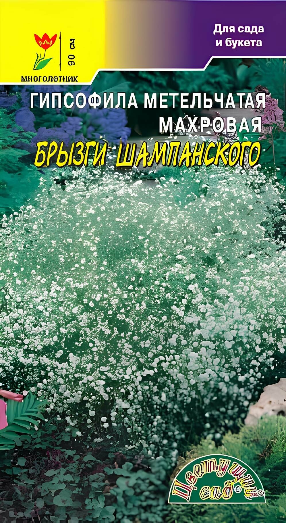 Семена Гипсофила Брызги Шампанского (0,1 г), 2 пакета, Цветущий сад — фото 1